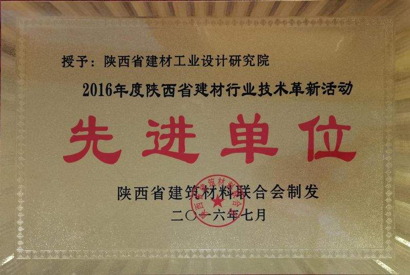 建材行業(yè)技術(shù)革新活先進單位